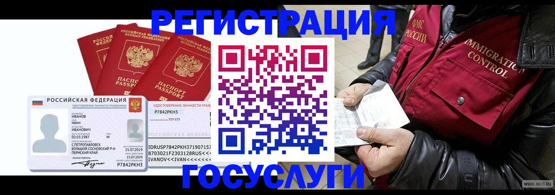 прописка в квартире в Егорьевске
