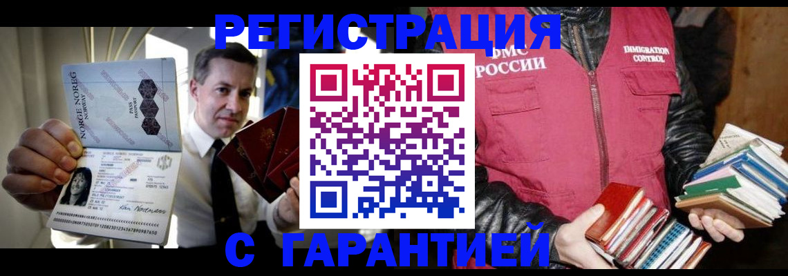 временная регистрация для всех в Егорьевске