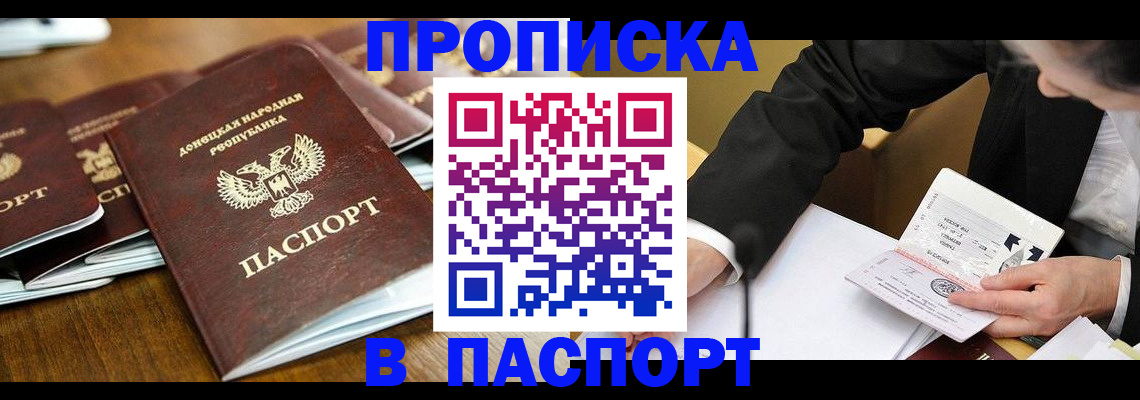 прописка для школы в Егорьевске