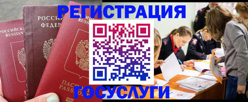 прописка паспорт в Егорьевске