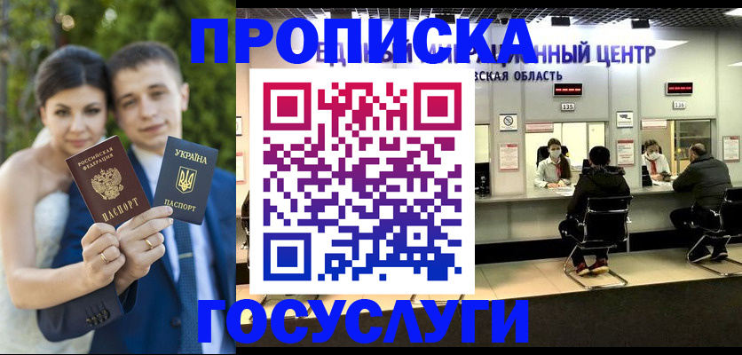 прописка штамп в Егорьевске