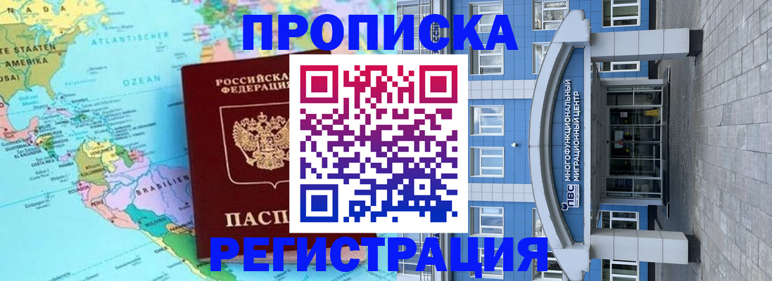 прописка законно в Егорьевске
